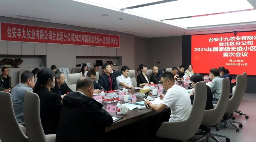 遼寧省首家無(wú)高致病性禽流感、新城疫小區(qū)順利通過(guò)國(guó)家級(jí)現(xiàn)場(chǎng)評(píng)審