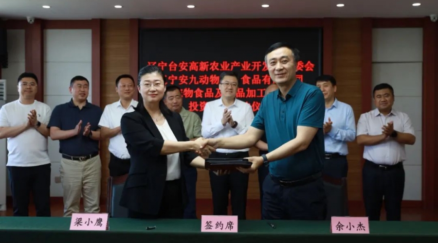 枝繁巢暖引鳳棲 蓄勢(shì)賦能促發(fā)展-九股河食品繼續(xù)加深精細(xì)化加工產(chǎn)業(yè)，與青島雙安生物開(kāi)展寵物食品項(xiàng)目合作
